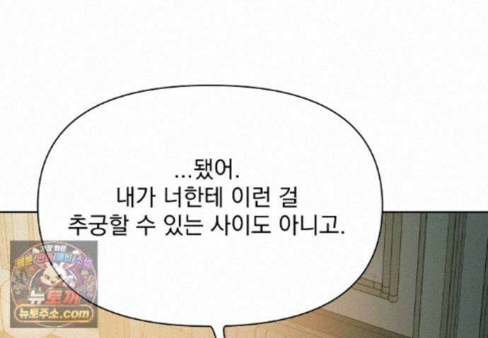 히트웨이브 41화 76
