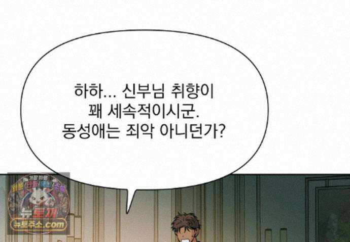 히트웨이브 41화 91