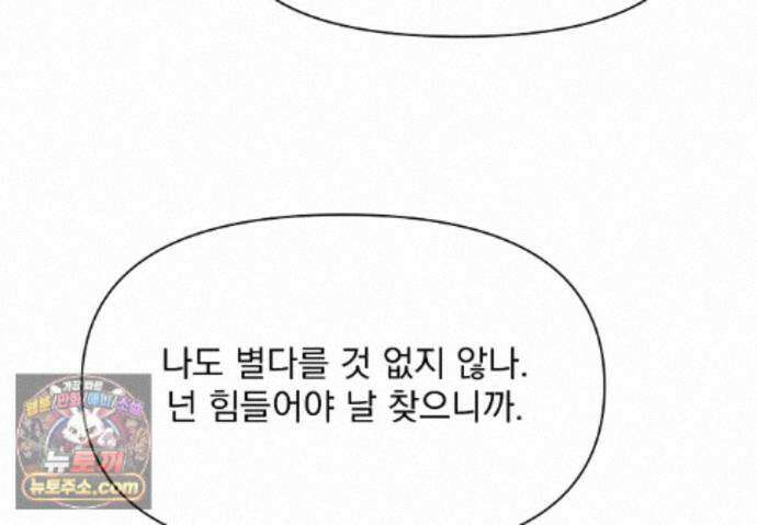 히트웨이브 41화 93