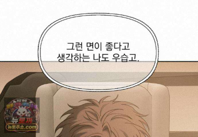 히트웨이브 41화 112