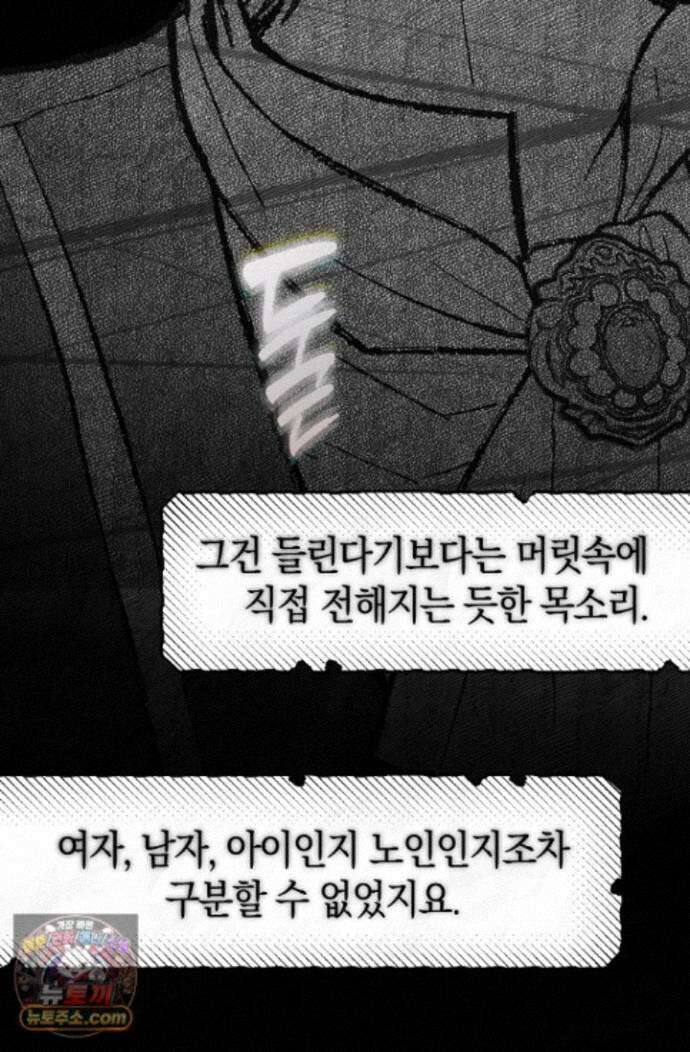 장미 저택에 어서 오세요 55화 8