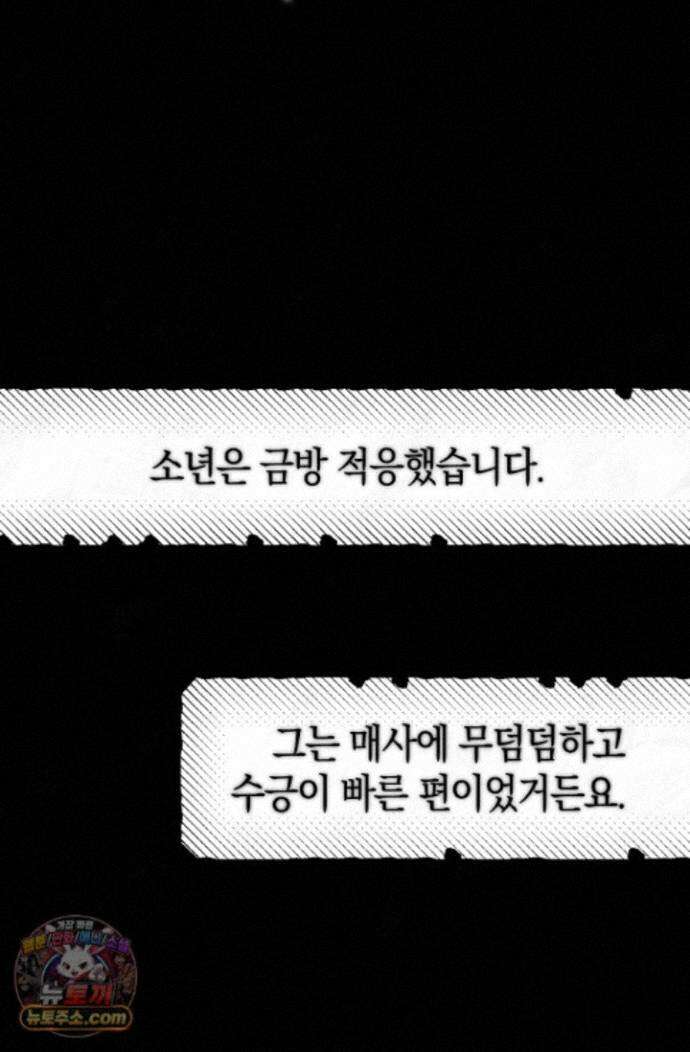 장미 저택에 어서 오세요 55화 10