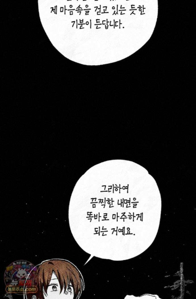 장미 저택에 어서 오세요 55화 12