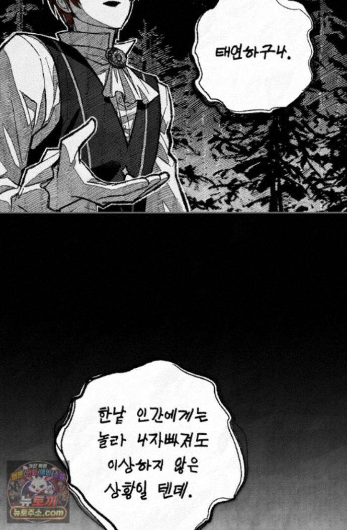 장미 저택에 어서 오세요 55화 13