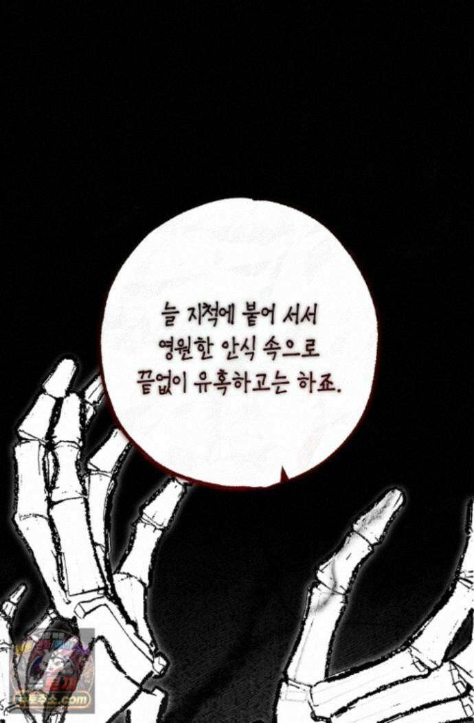장미 저택에 어서 오세요 55화 19