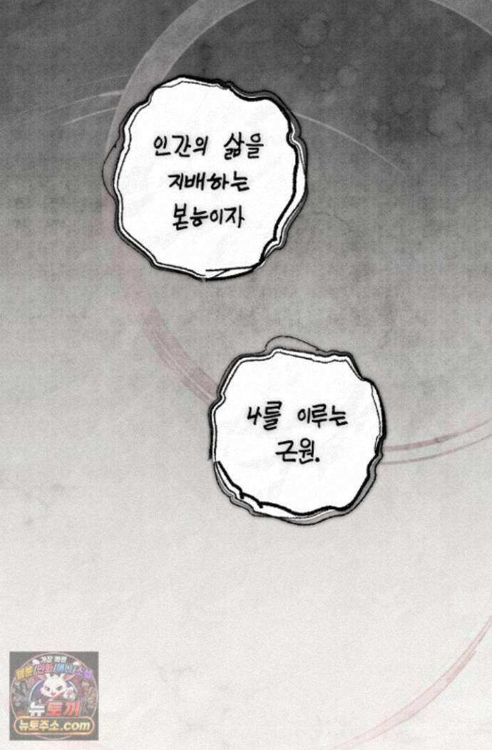 장미 저택에 어서 오세요 55화 29