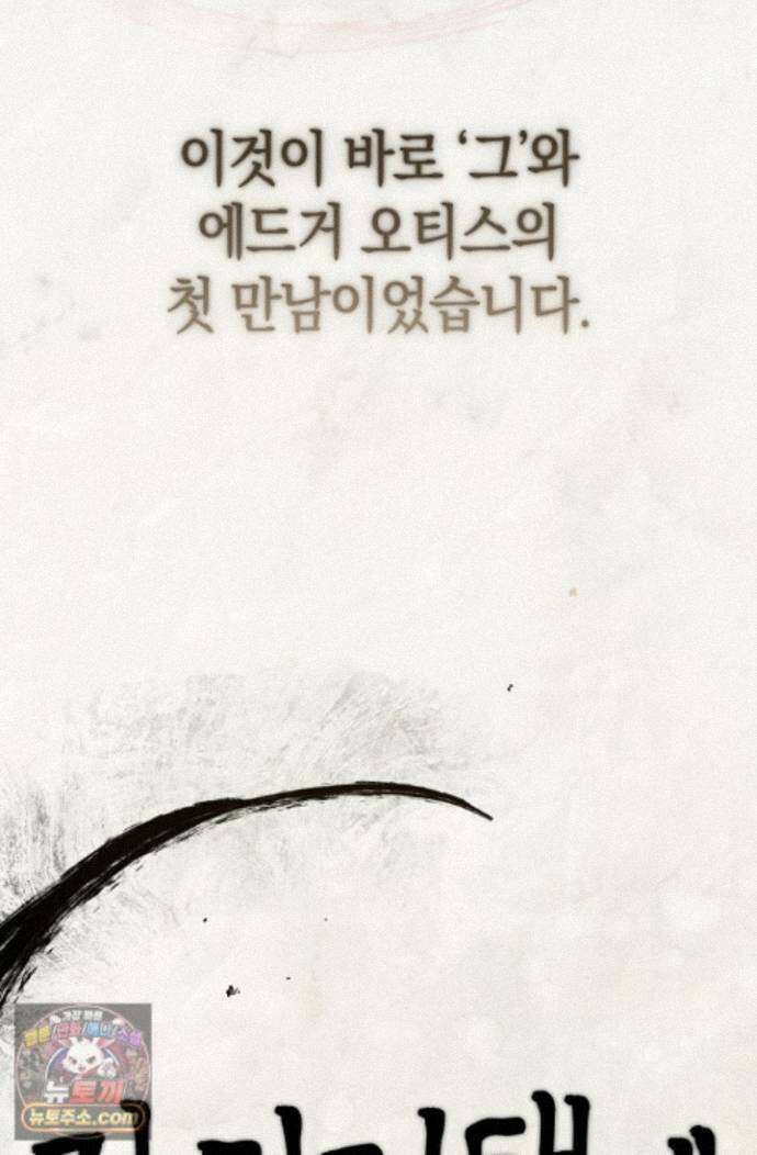장미 저택에 어서 오세요 55화 30