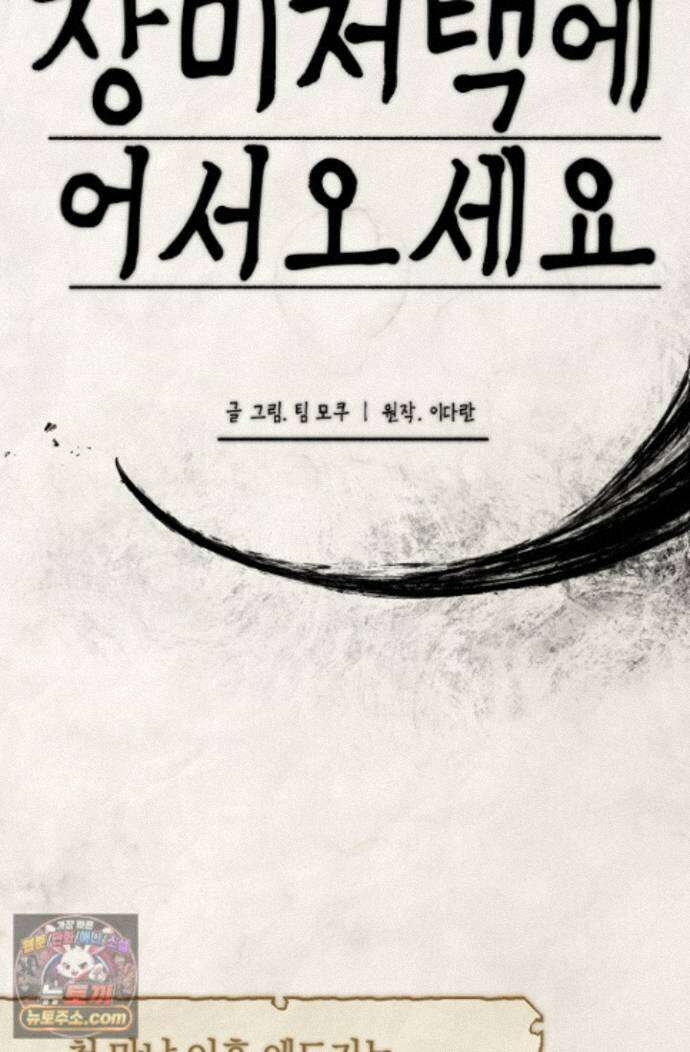 장미 저택에 어서 오세요 55화 31