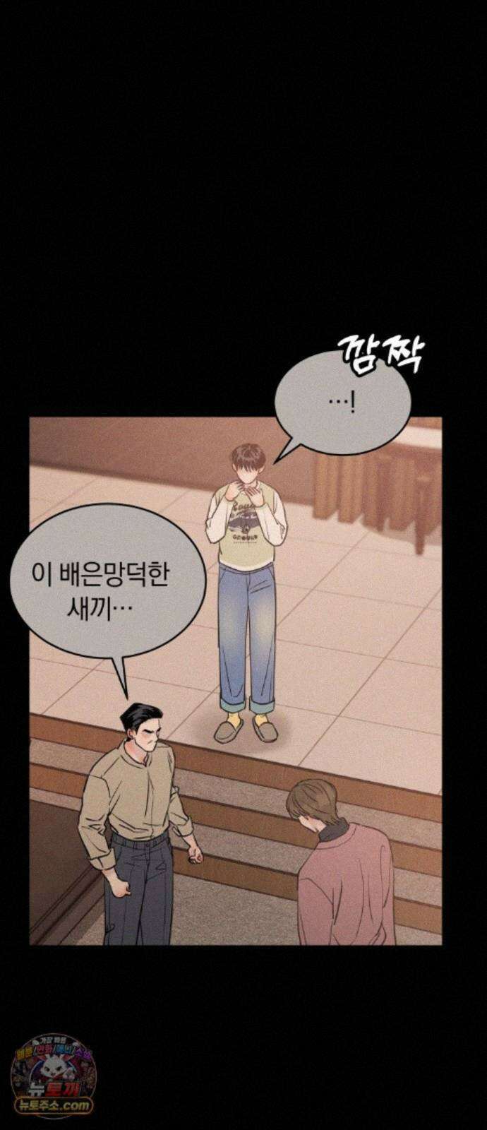 불순물 연애 44화 2