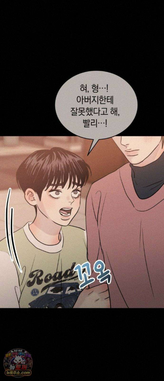 불순물 연애 44화 3