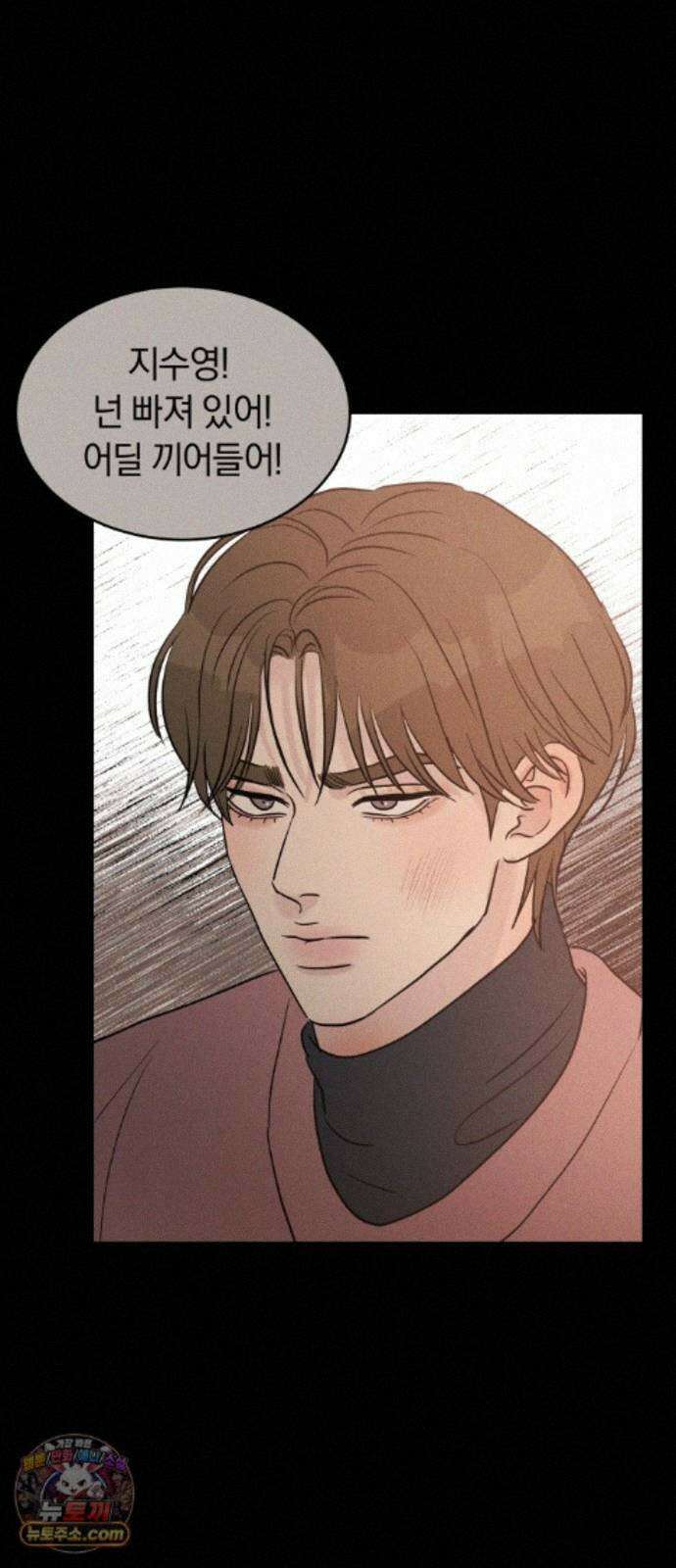 불순물 연애 44화 4