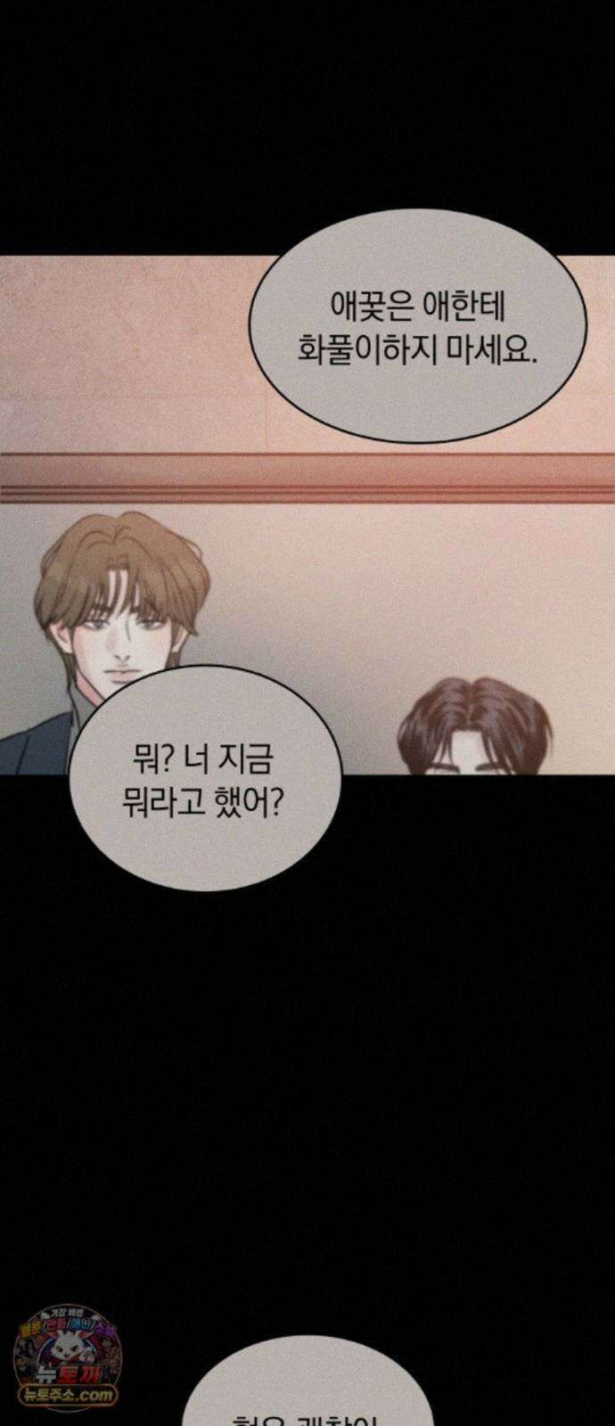 불순물 연애 44화 5