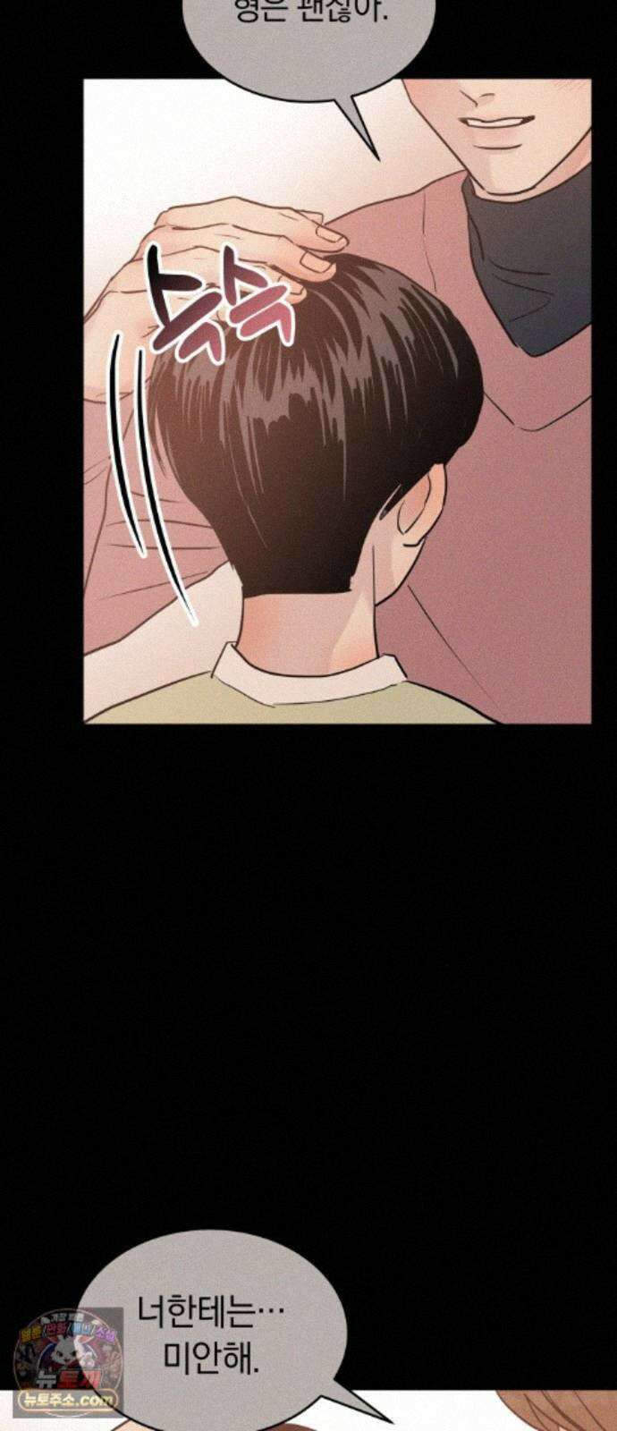 불순물 연애 44화 6