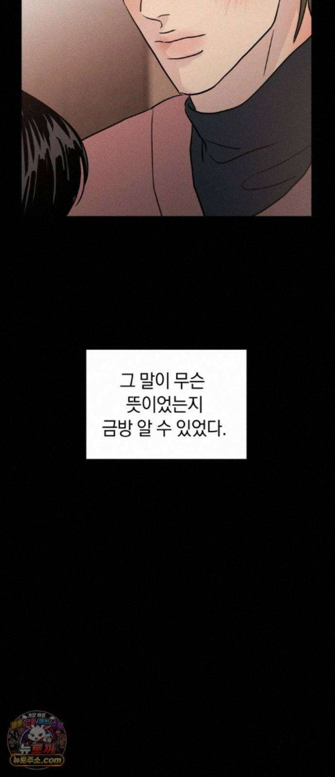 불순물 연애 44화 8