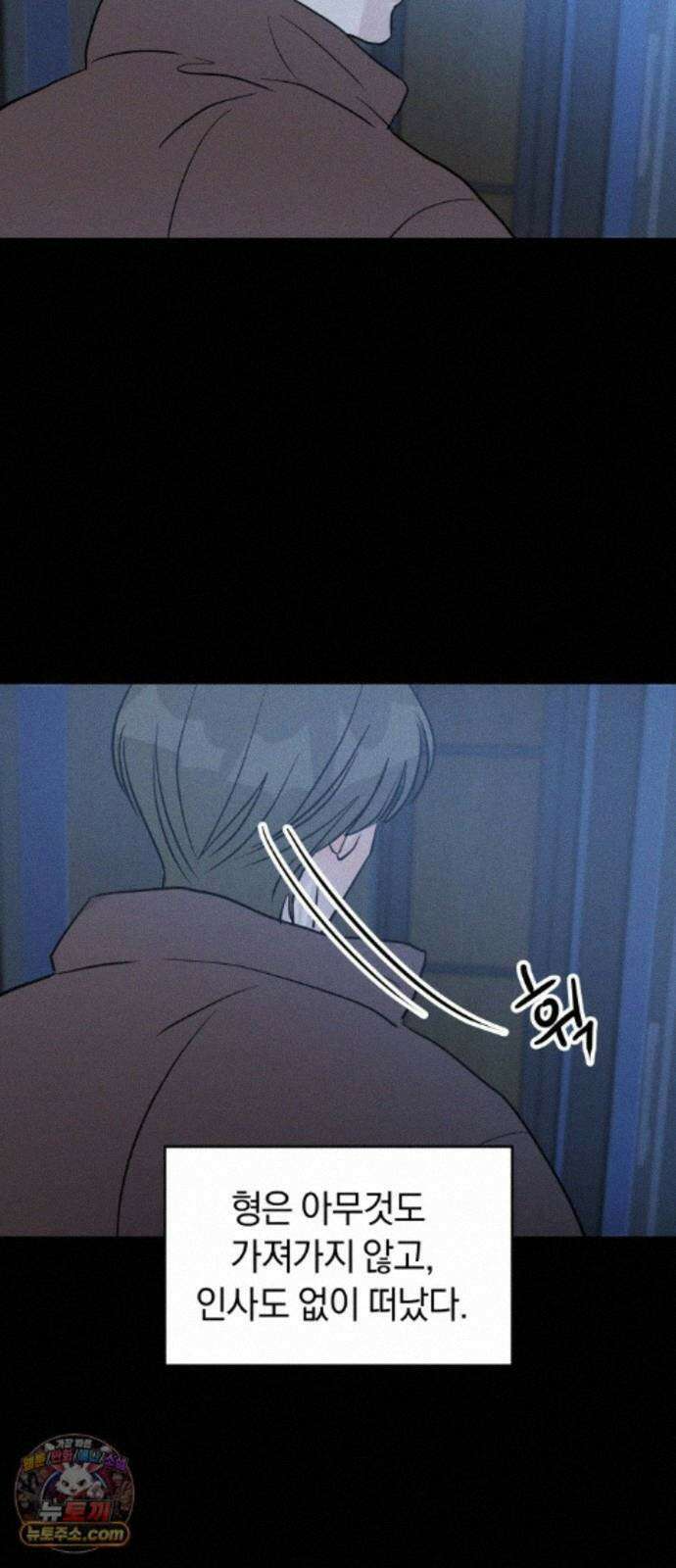 불순물 연애 44화 10