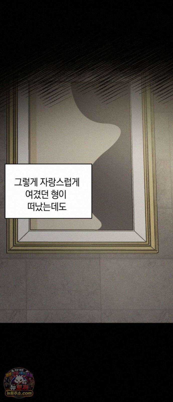 불순물 연애 44화 11