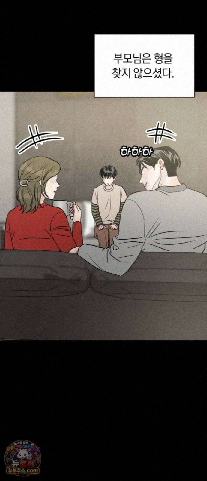 불순물 연애 44화 12
