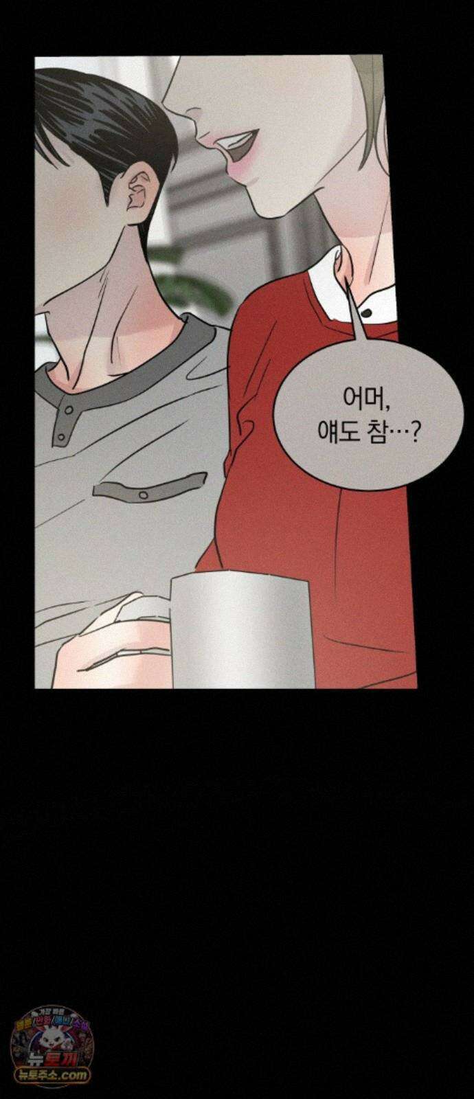 불순물 연애 44화 14