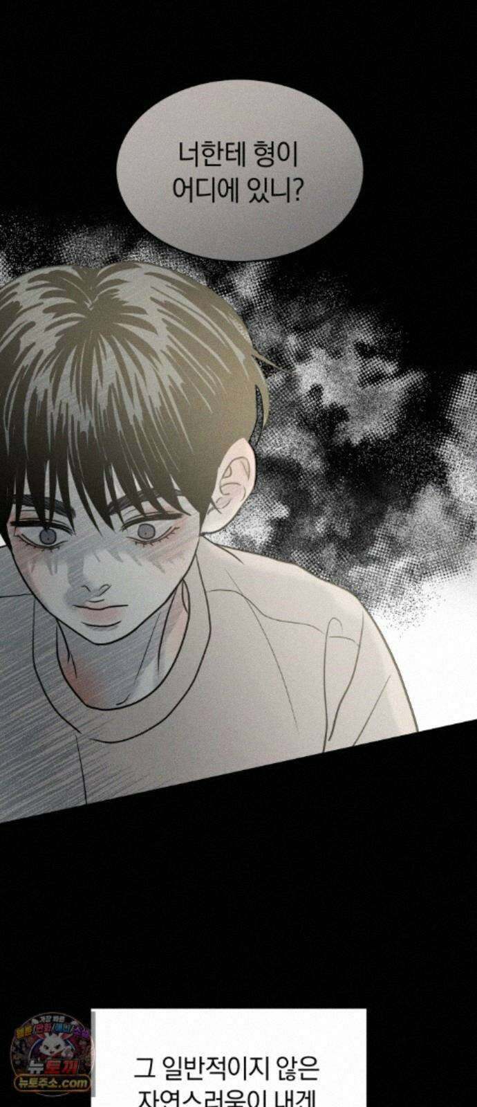 불순물 연애 44화 15