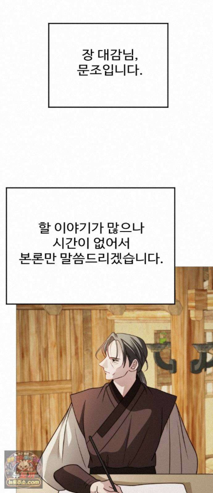 눈 감은 하늘의 기사 60화 (완결) 6