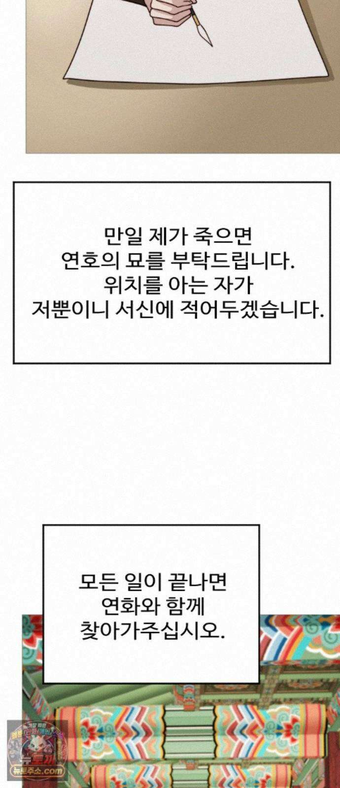 눈 감은 하늘의 기사 60화 (완결) 7