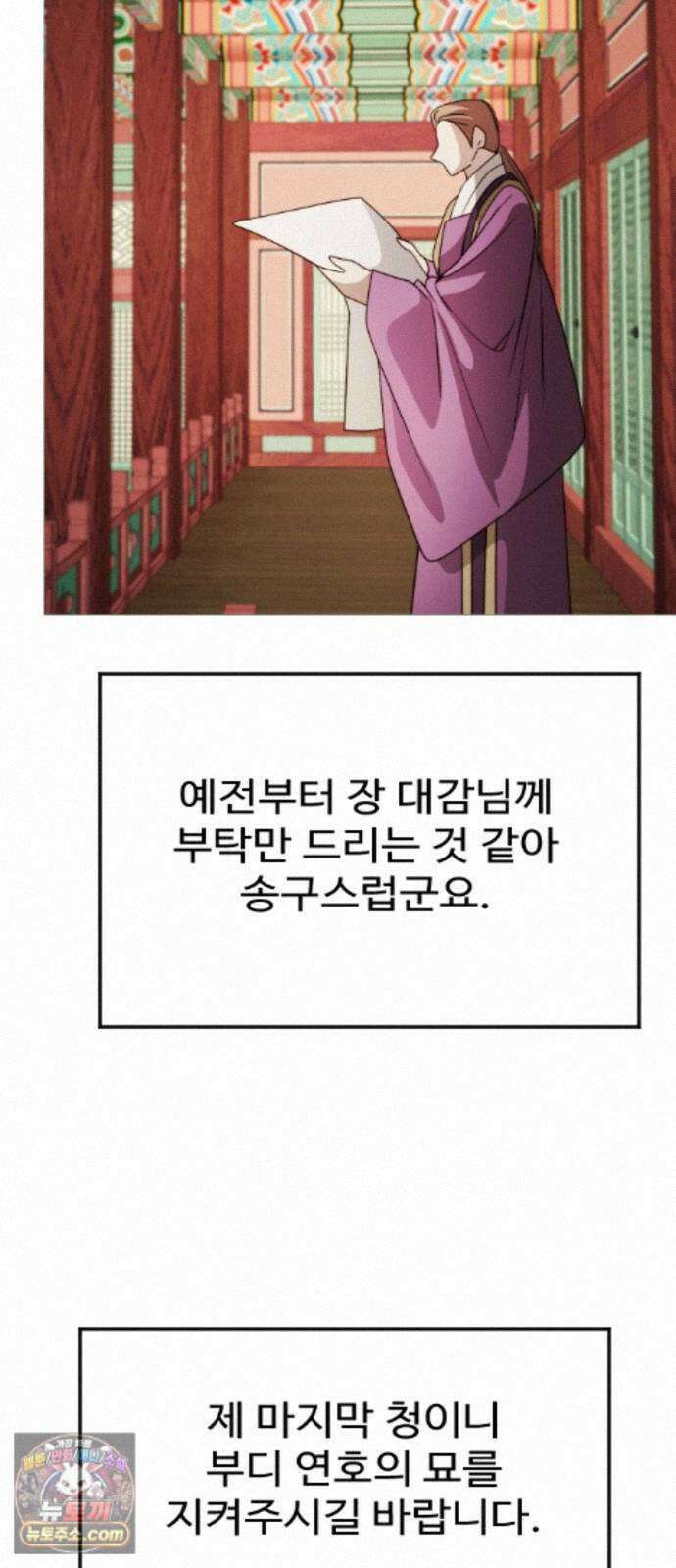 눈 감은 하늘의 기사 60화 (완결) 8
