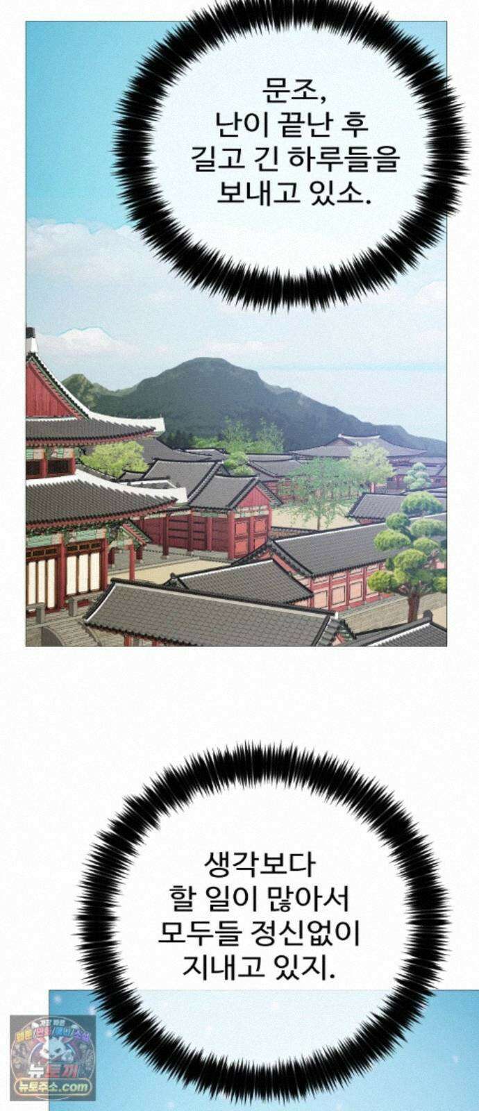 눈 감은 하늘의 기사 60화 (완결) 10