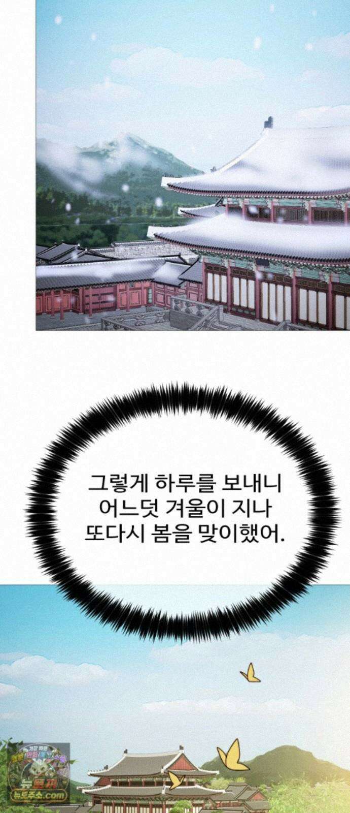 눈 감은 하늘의 기사 60화 (완결) 11