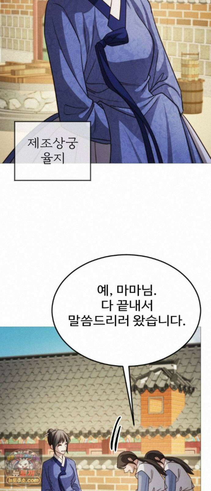 눈 감은 하늘의 기사 60화 (완결) 15