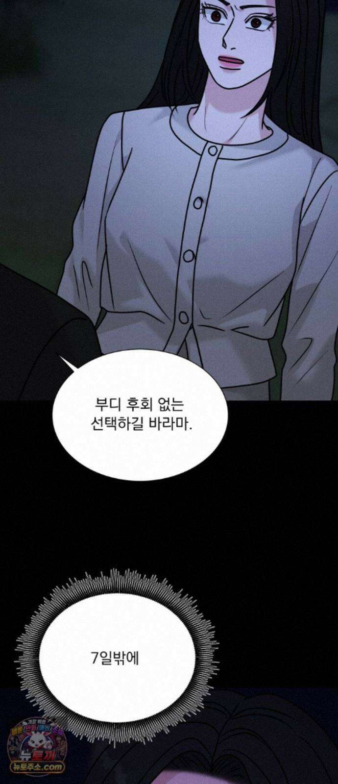 연애 못하면 사망 82화 3