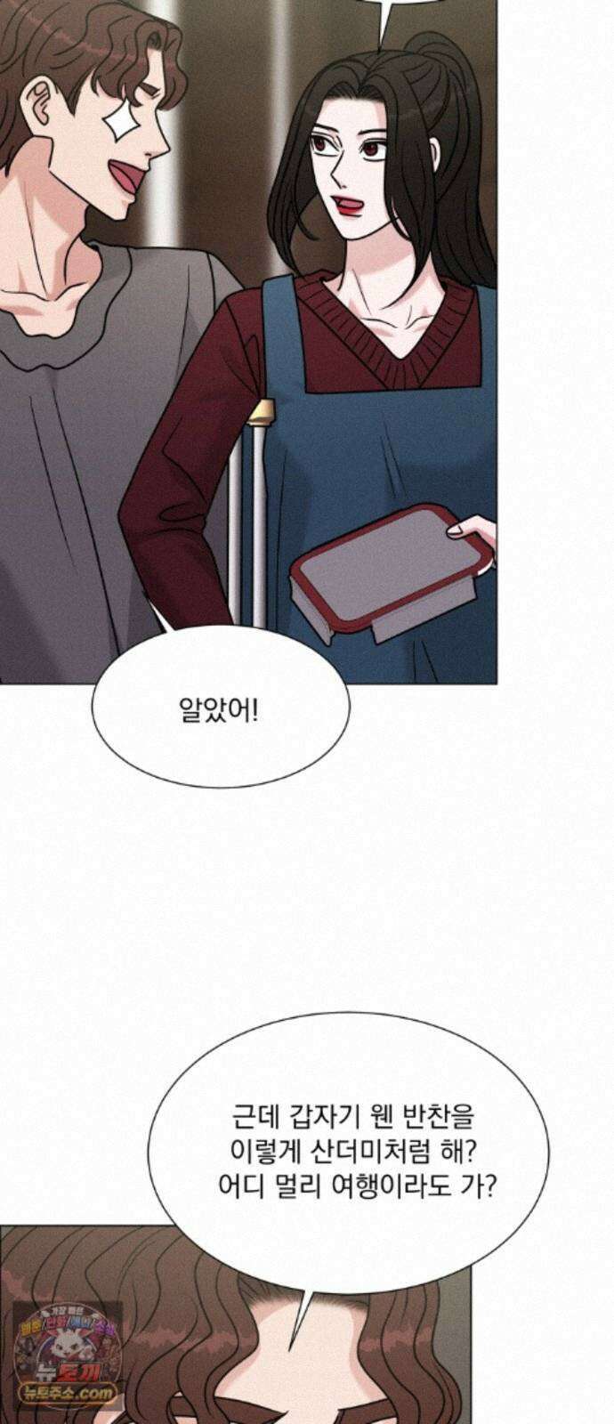 연애 못하면 사망 82화 7