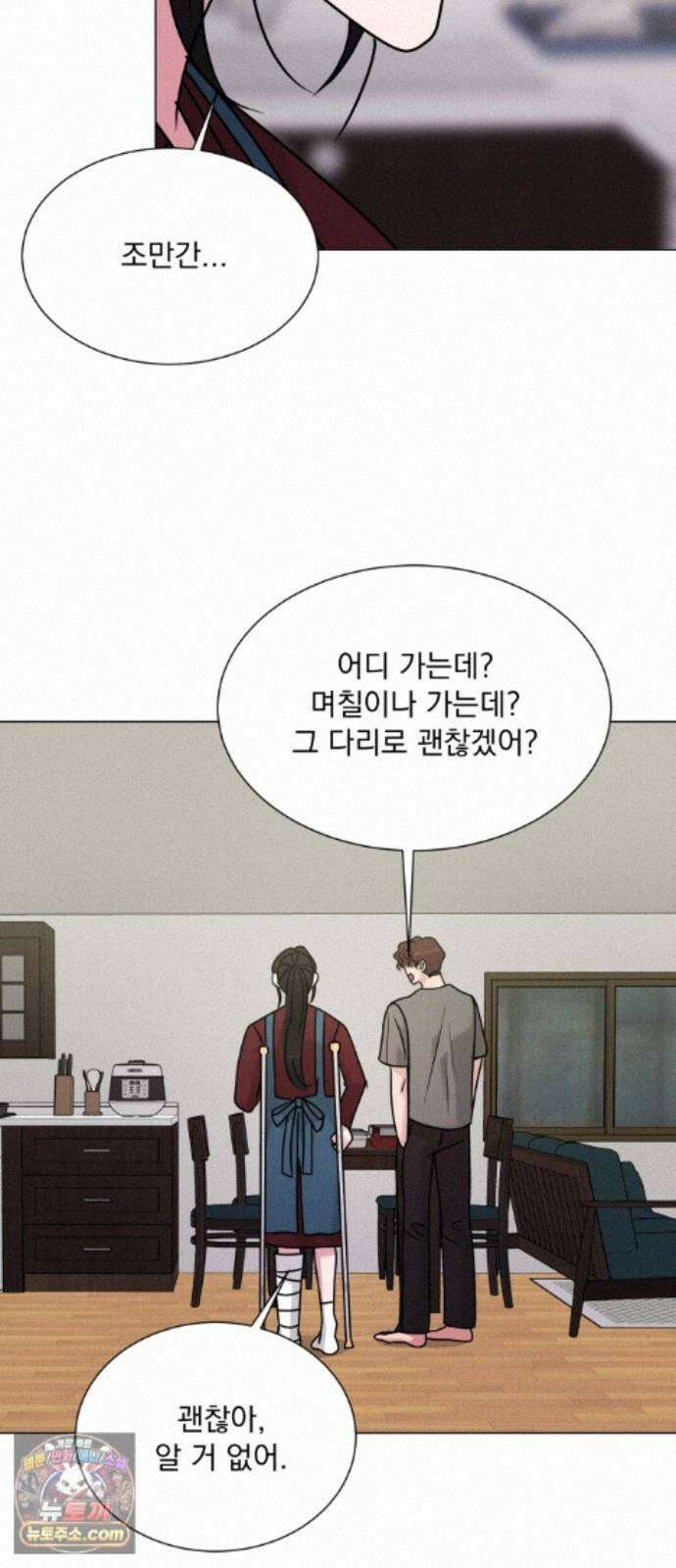연애 못하면 사망 82화 9