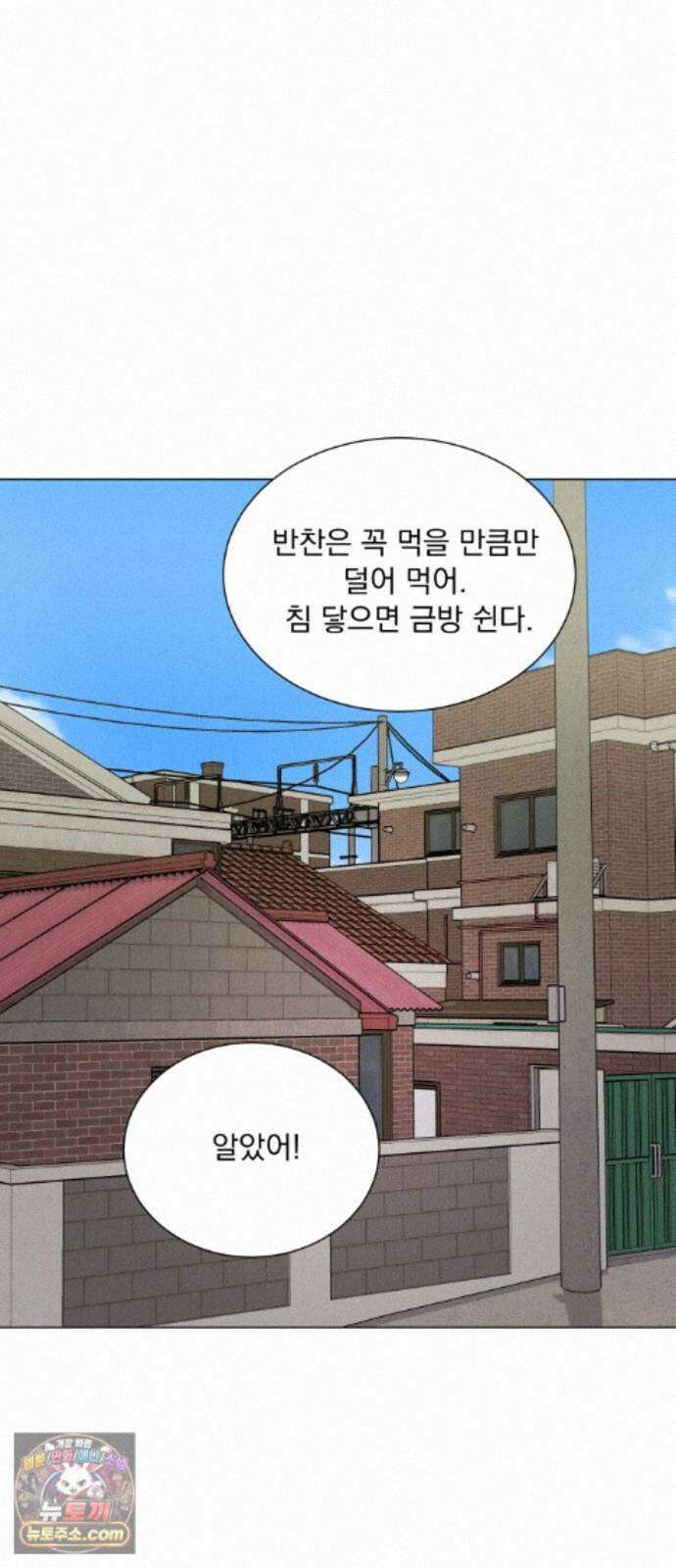 연애 못하면 사망 82화 10