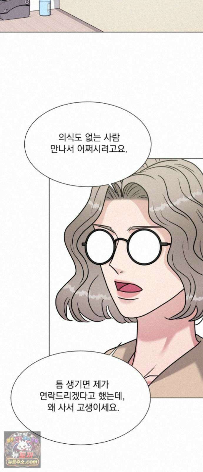 연애 못하면 사망 82화 16