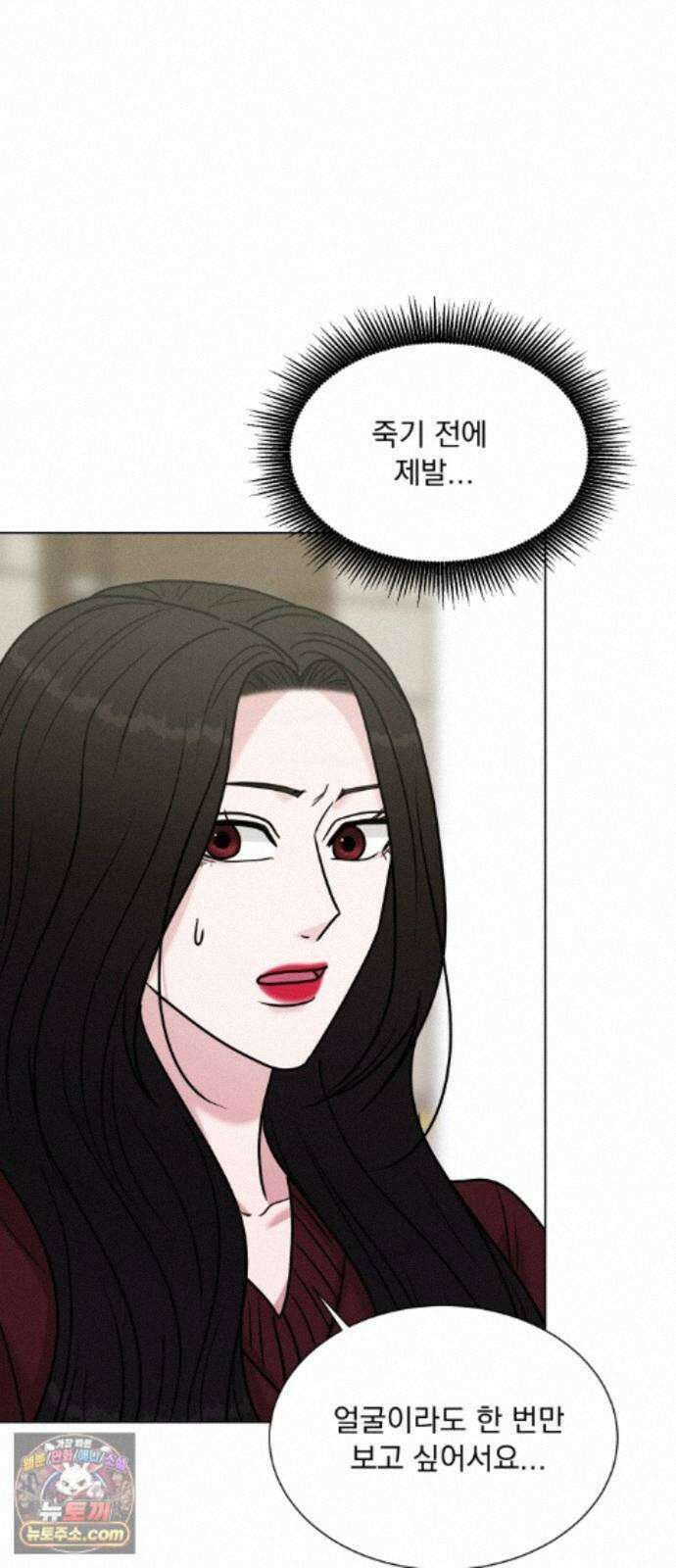 연애 못하면 사망 82화 17