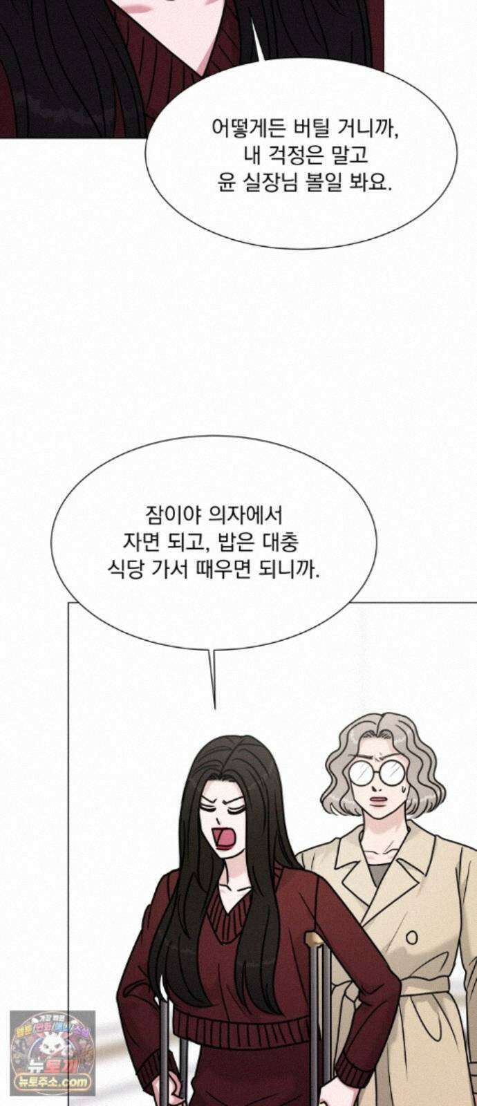 연애 못하면 사망 82화 20