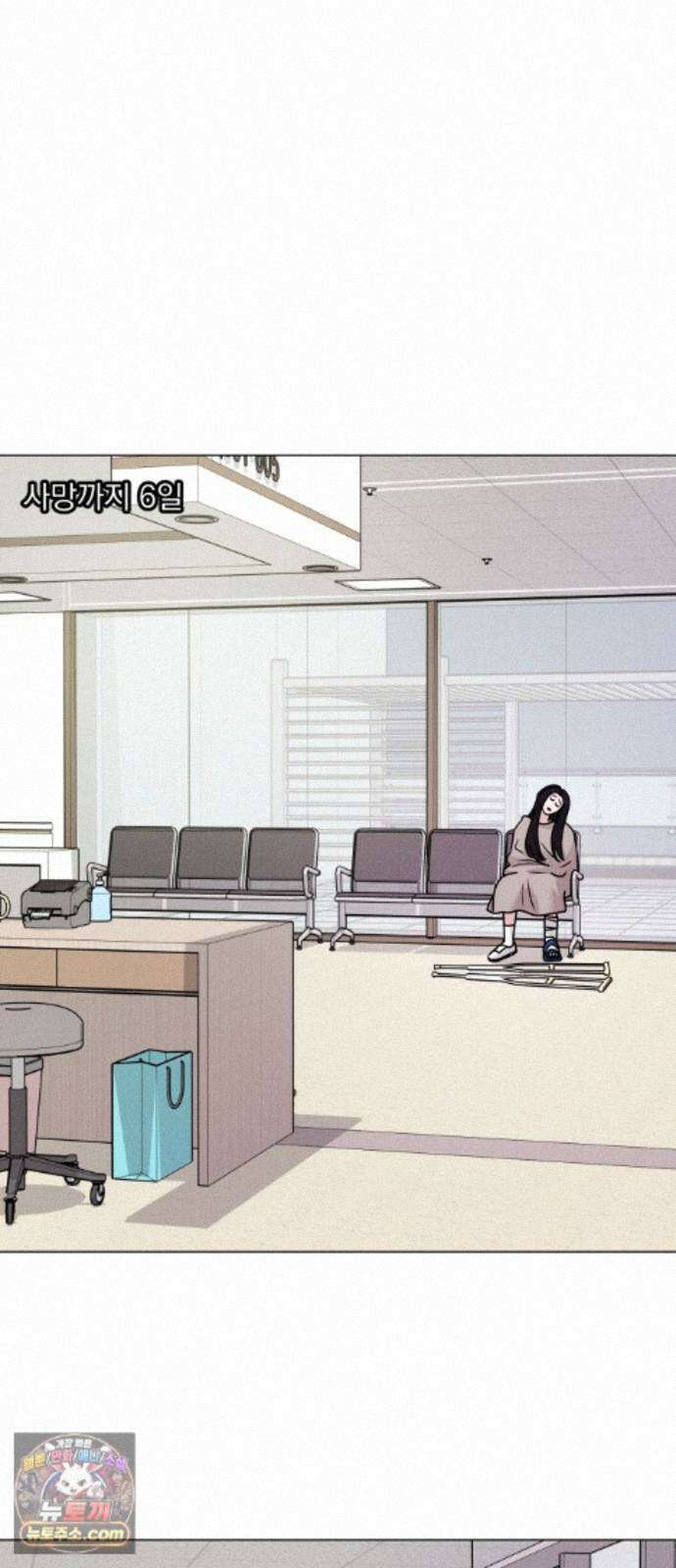 연애 못하면 사망 82화 25