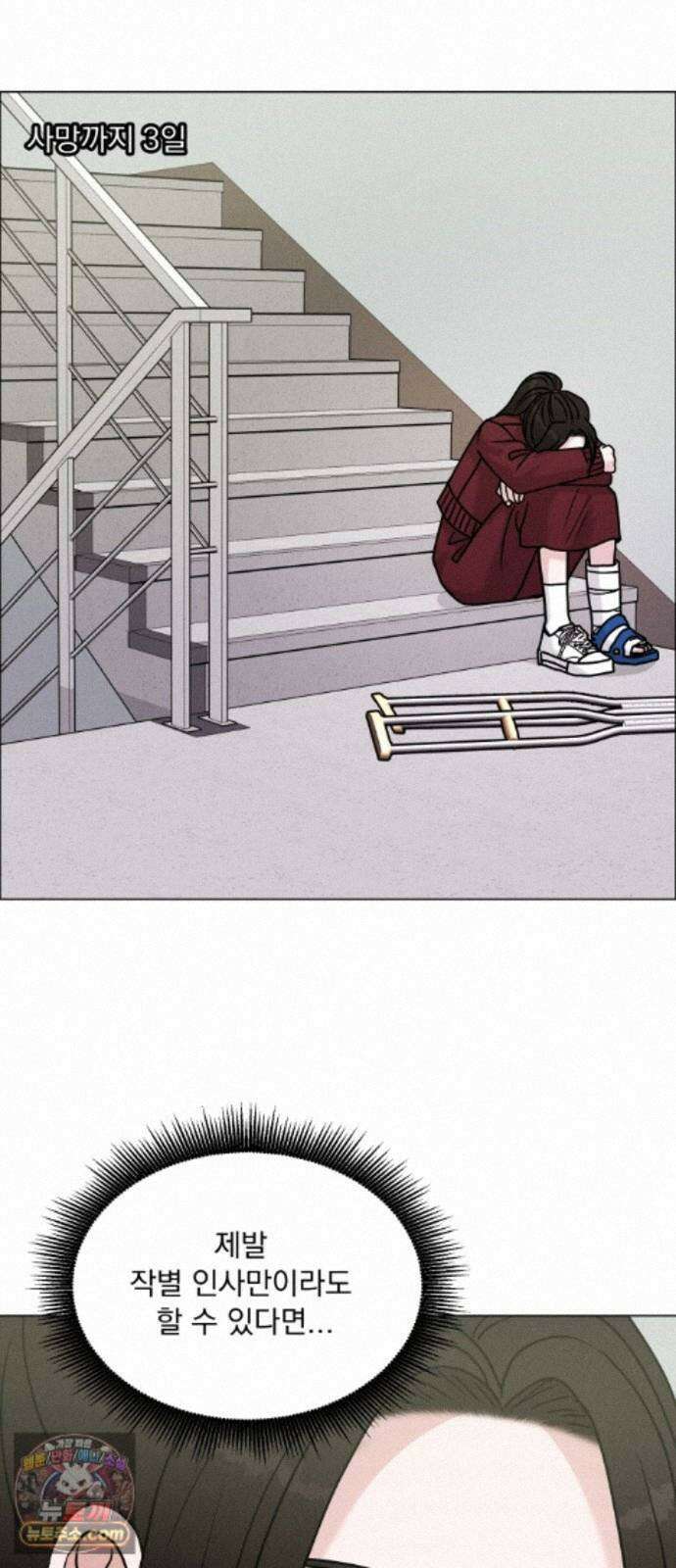 연애 못하면 사망 82화 29
