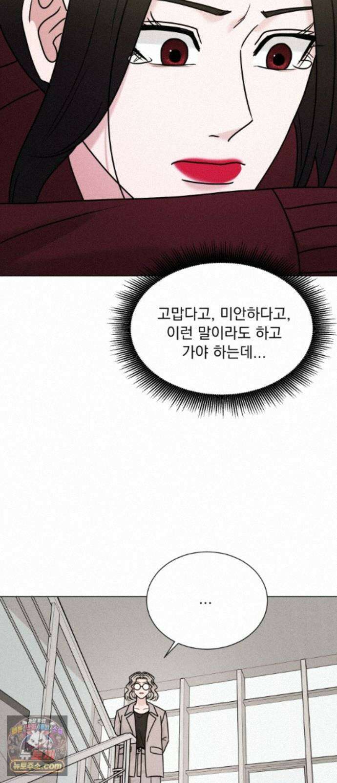 연애 못하면 사망 82화 30