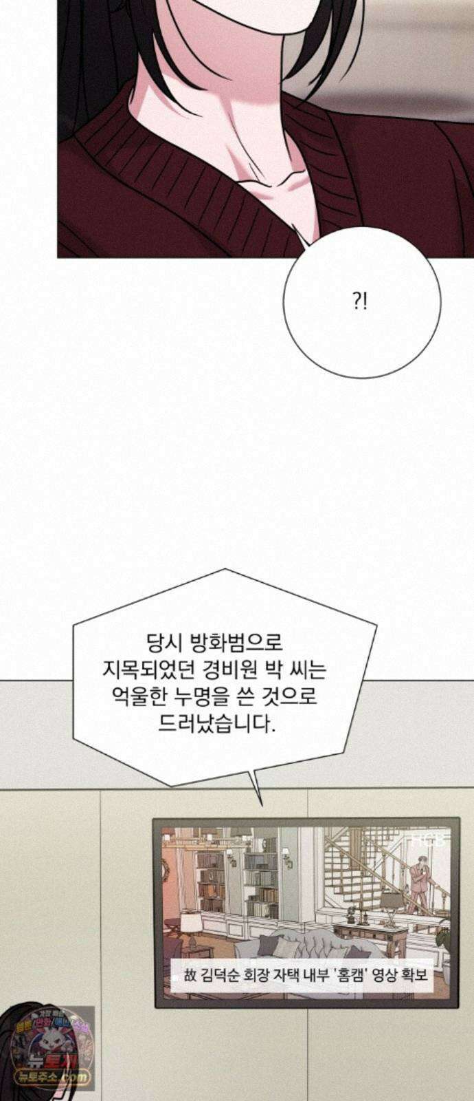 연애 못하면 사망 82화 35