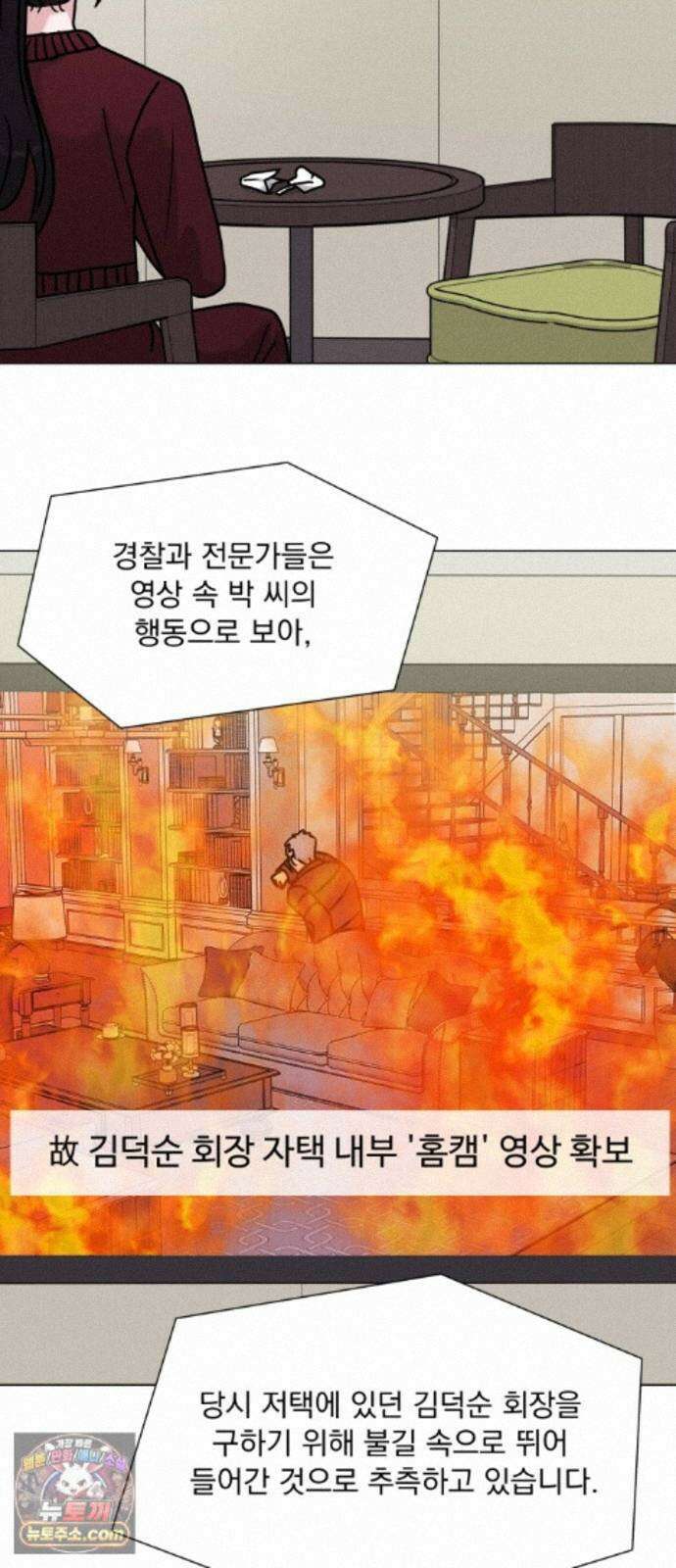 연애 못하면 사망 82화 36