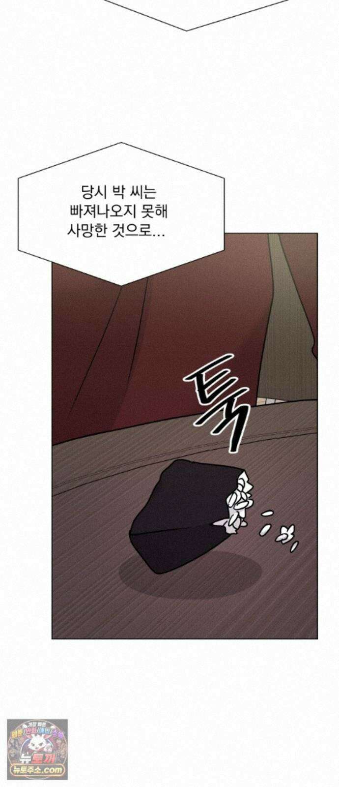 연애 못하면 사망 82화 37