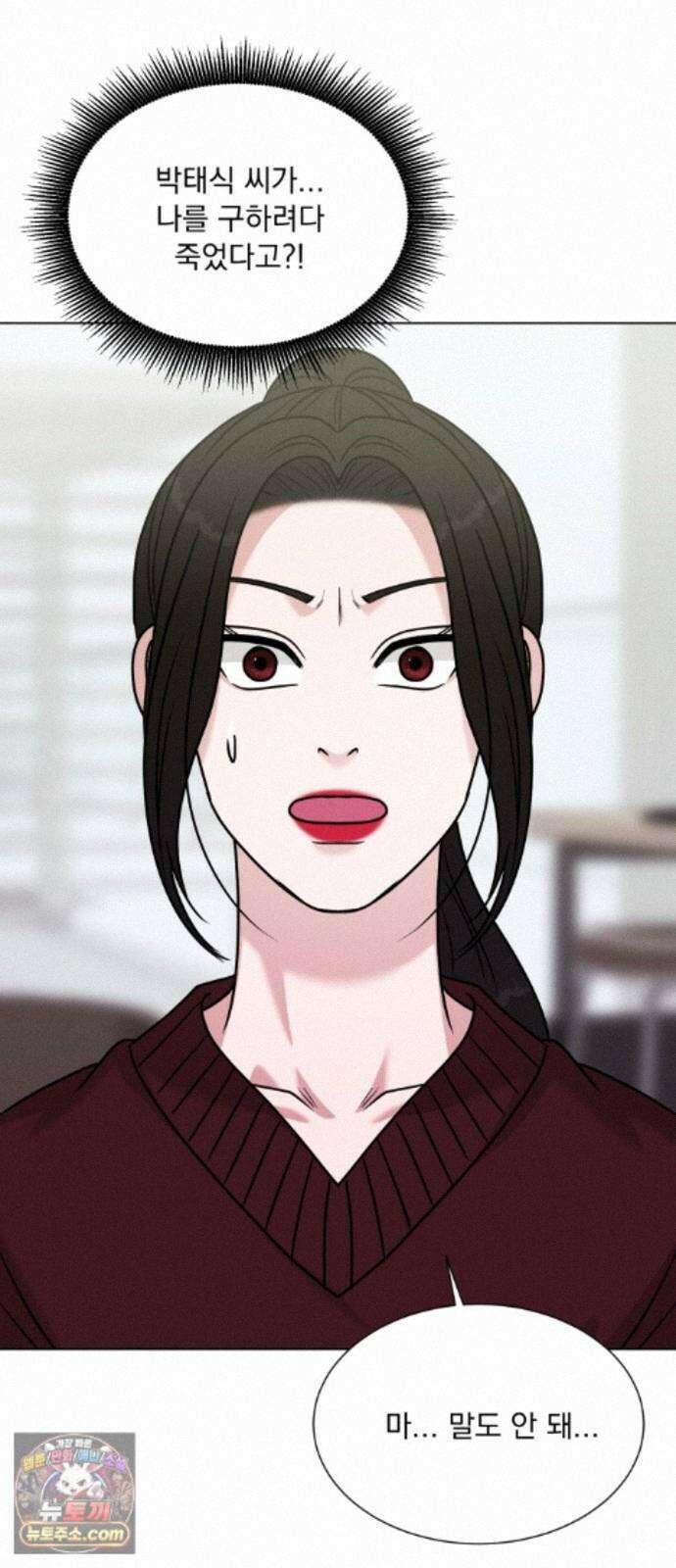 연애 못하면 사망 82화 38