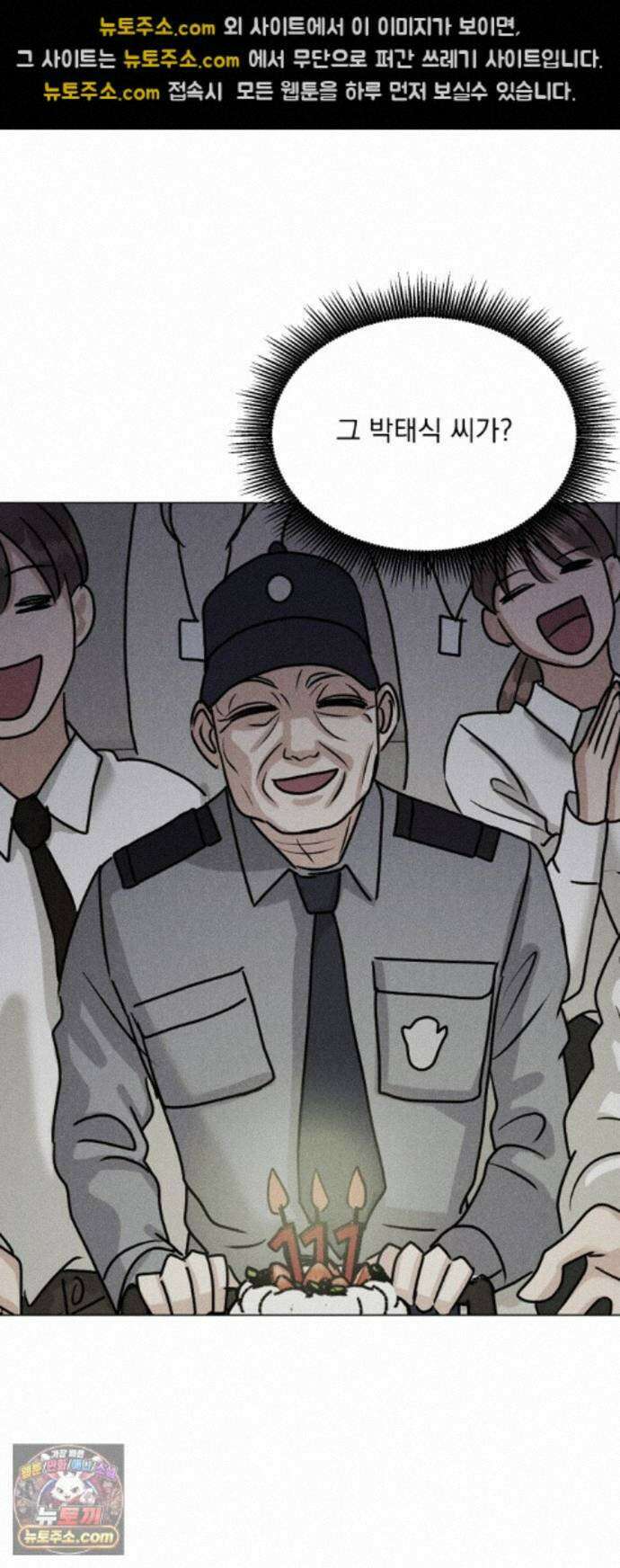 연애 못하면 사망 82화 39