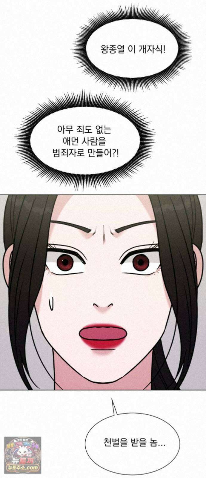 연애 못하면 사망 82화 40