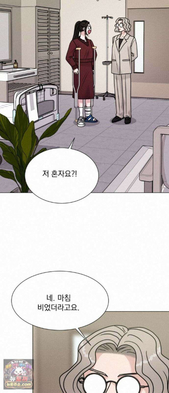 연애 못하면 사망 82화 44