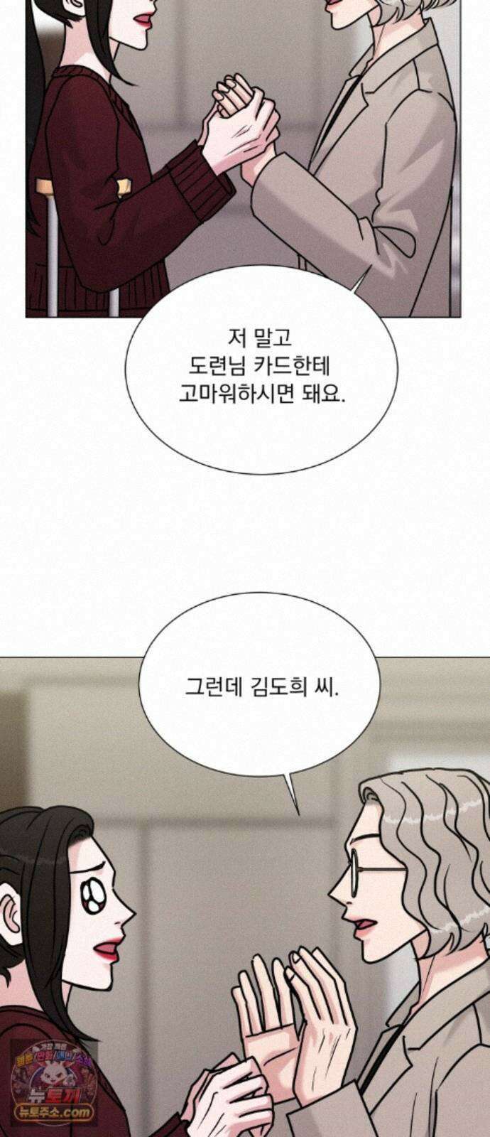 연애 못하면 사망 82화 47