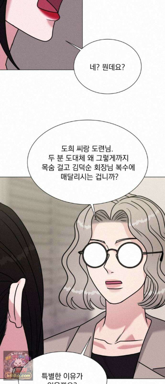 연애 못하면 사망 82화 49