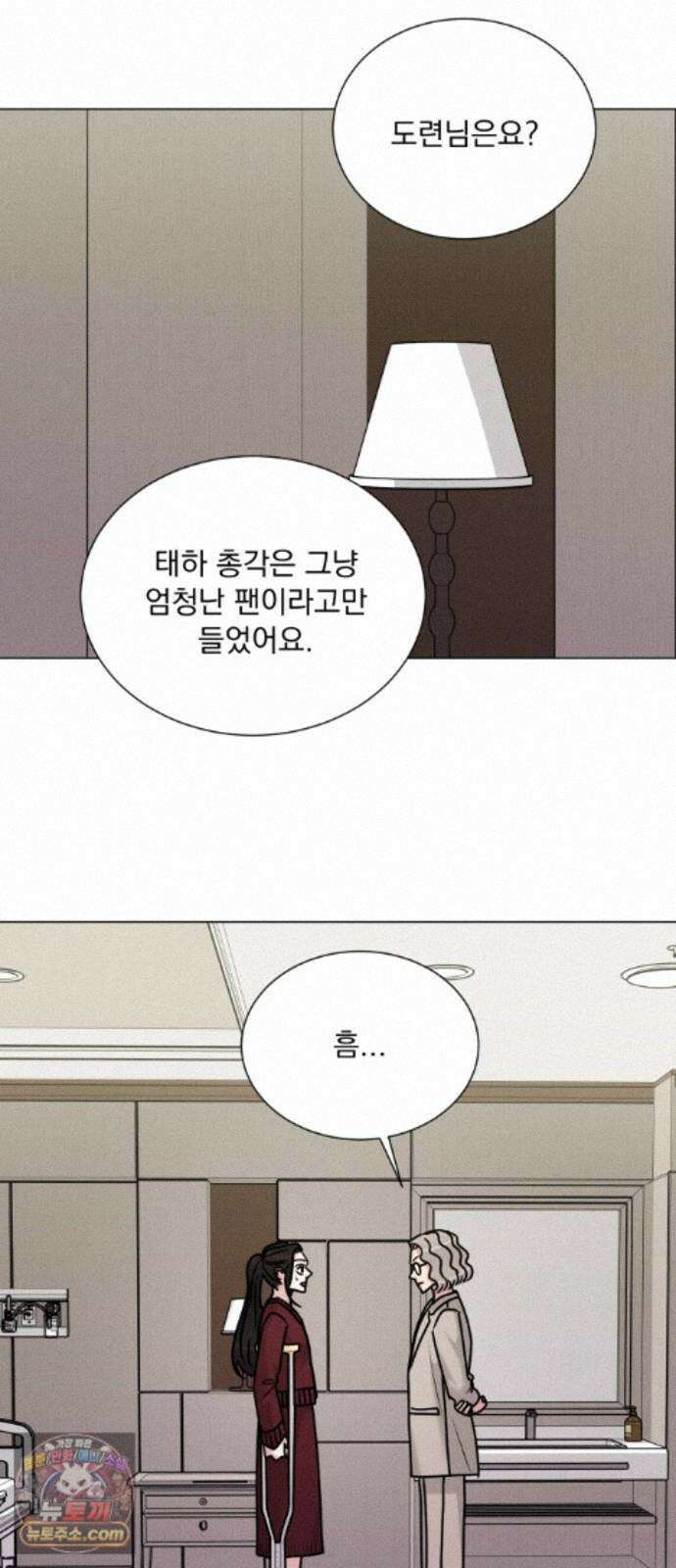 연애 못하면 사망 82화 51