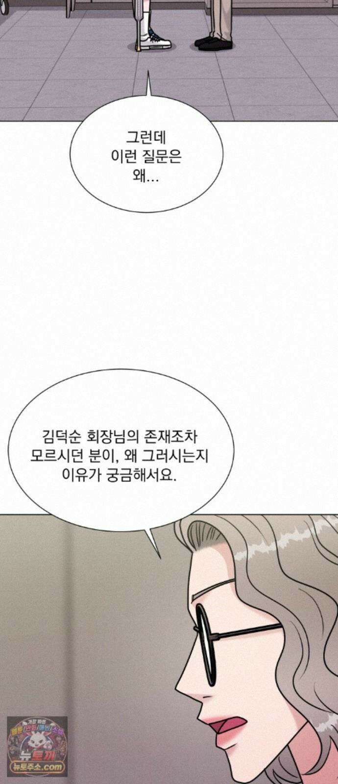 연애 못하면 사망 82화 52